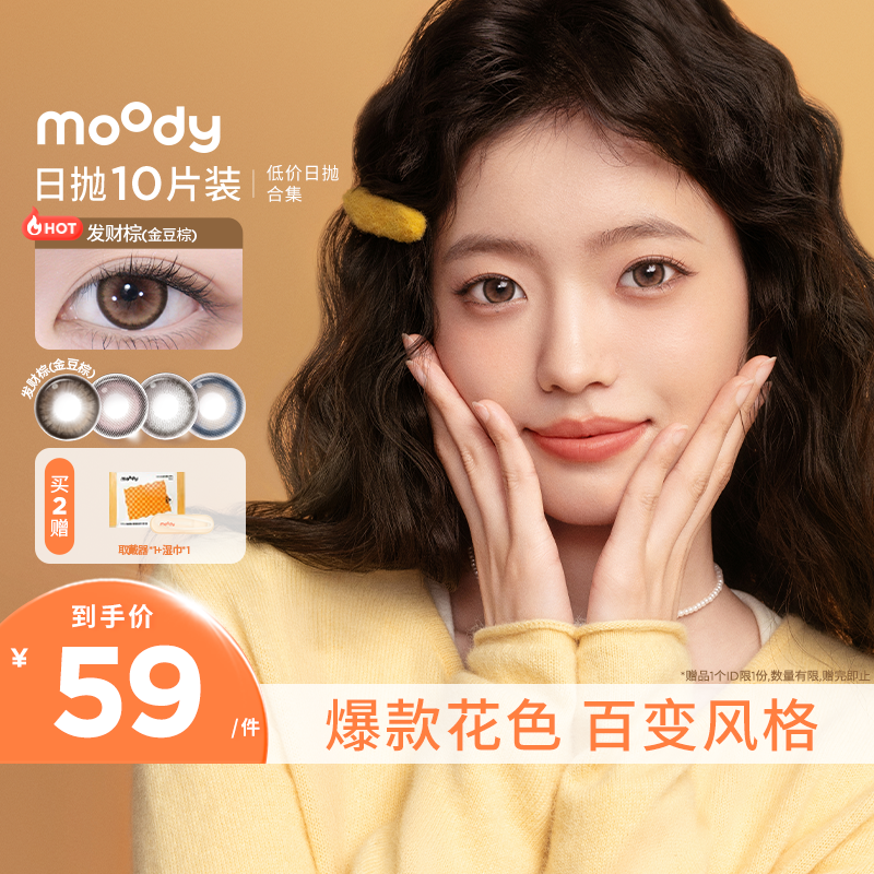 双眼度数不同请拍2盒