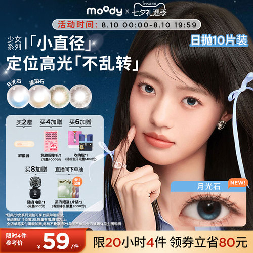 小直径美瞳moody彩色隐形眼镜松林木屋日抛10片