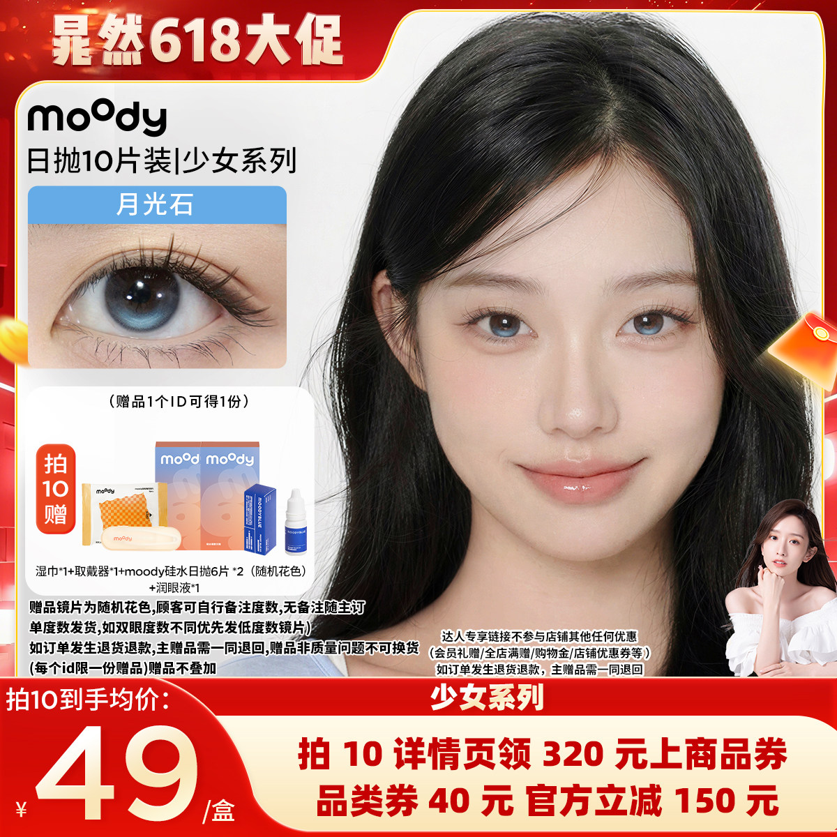【晁然618】moody少女白日梦日抛小直径美瞳10片直播专享