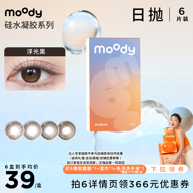 双眼度数不同请拍2盒