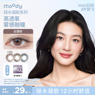moody美瞳LIVE系列硅水凝胶日抛高透氧彩色隐形眼镜4片