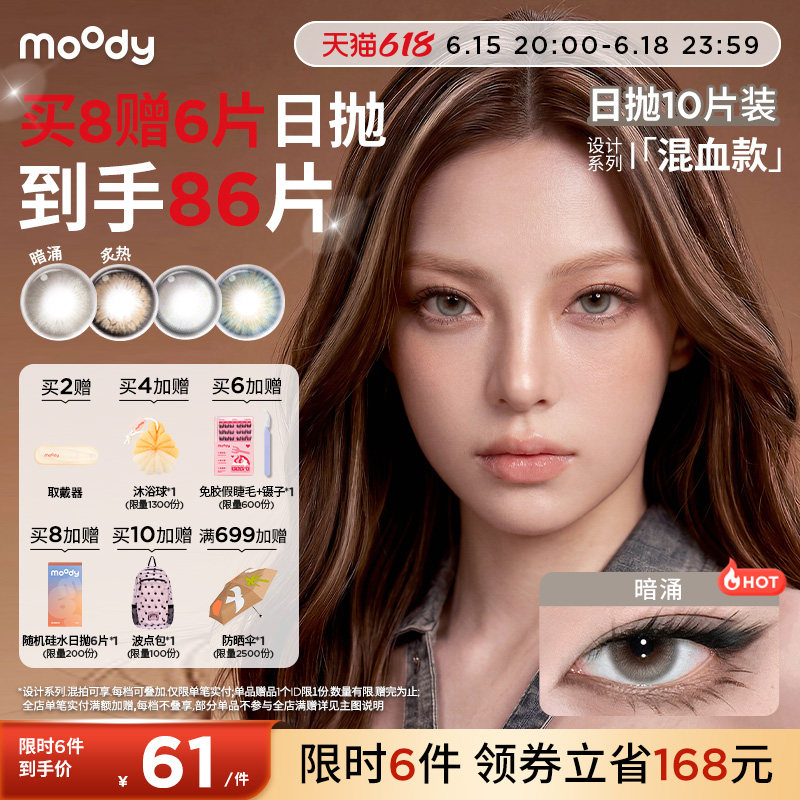 moody美瞳日抛HUSH设计系列暗涌自在亚裔混血彩色隐形眼镜10片zx