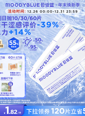 moody隐形眼镜日抛M系列透明片近视眼镜10/30/60片moodyblue