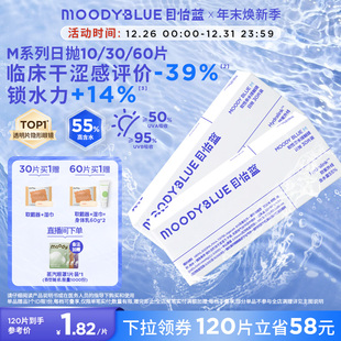 moody隐形眼镜日抛M系列透明片近视眼镜10 60片moodyblue