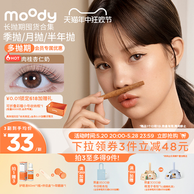 [99元3副]moody美瞳长抛期热卖花色合集彩色隐形眼镜官方旗舰店