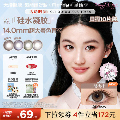 双眼度数不同请拍2盒