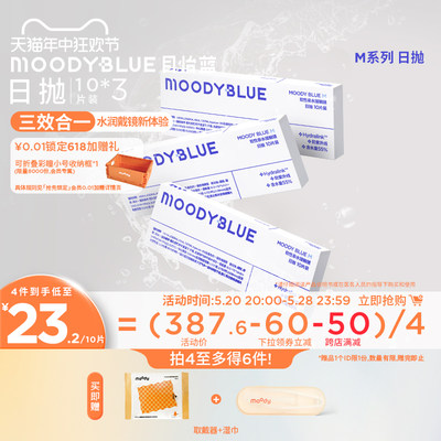 MOODYBLUE隐形眼镜日抛30片透明舒适水润透氧水凝胶