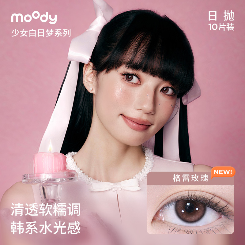 少女白日梦系列 双眼度数不同请拍2盒