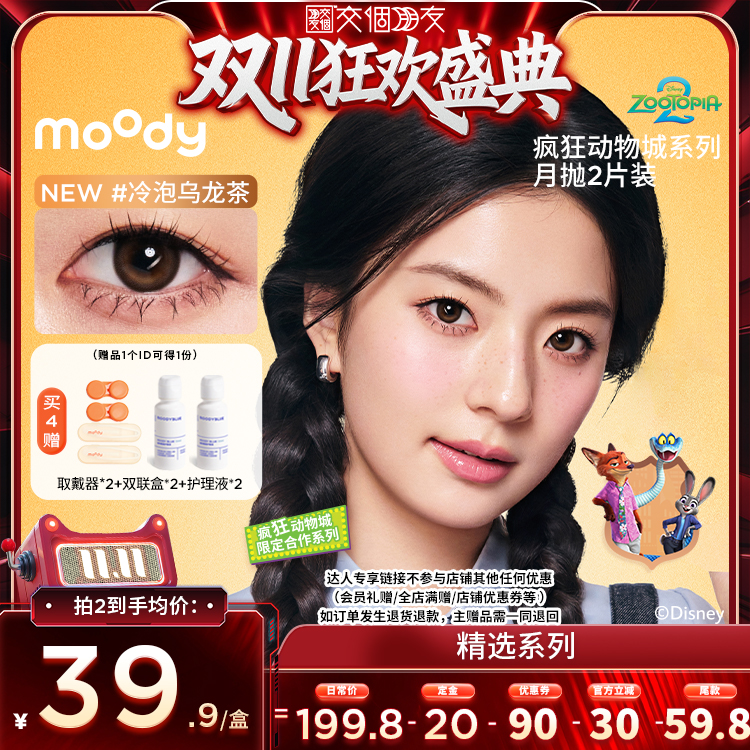 moody美瞳精选月抛彩色隐形直播专享