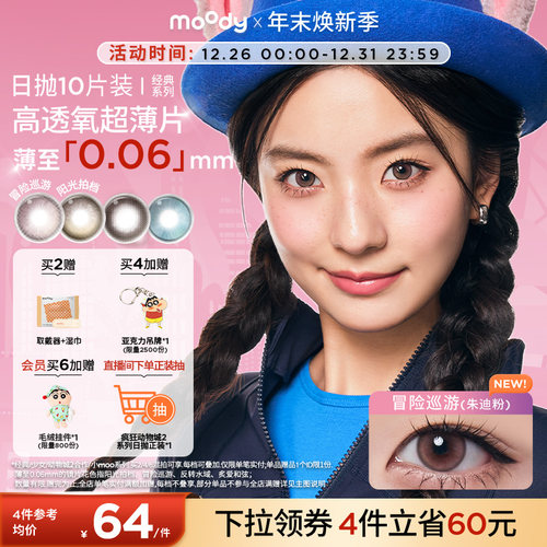 双眼度数不同请拍2盒