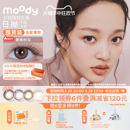 [立即加购]moody美瞳日抛10片彩色隐形近视眼镜