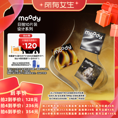 【所有女生直播间】moody设计系列日抛10片直播专享