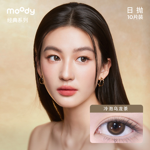 moody经典日抛10片美瞳直播专享