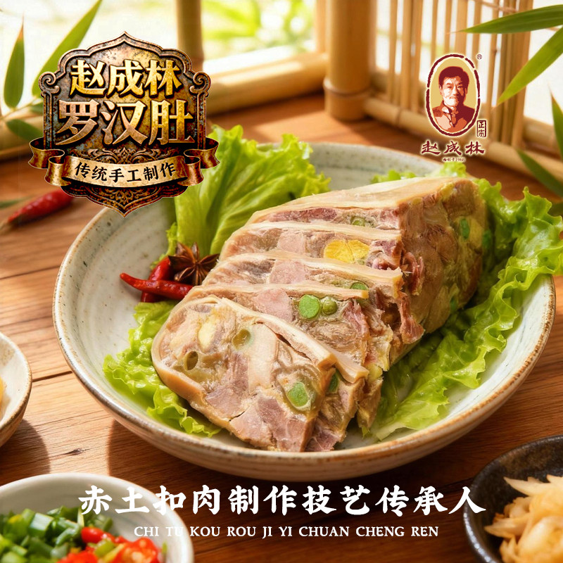赵成林罗汉肚熟食天津特产卤货半成品美食快手菜叉烧