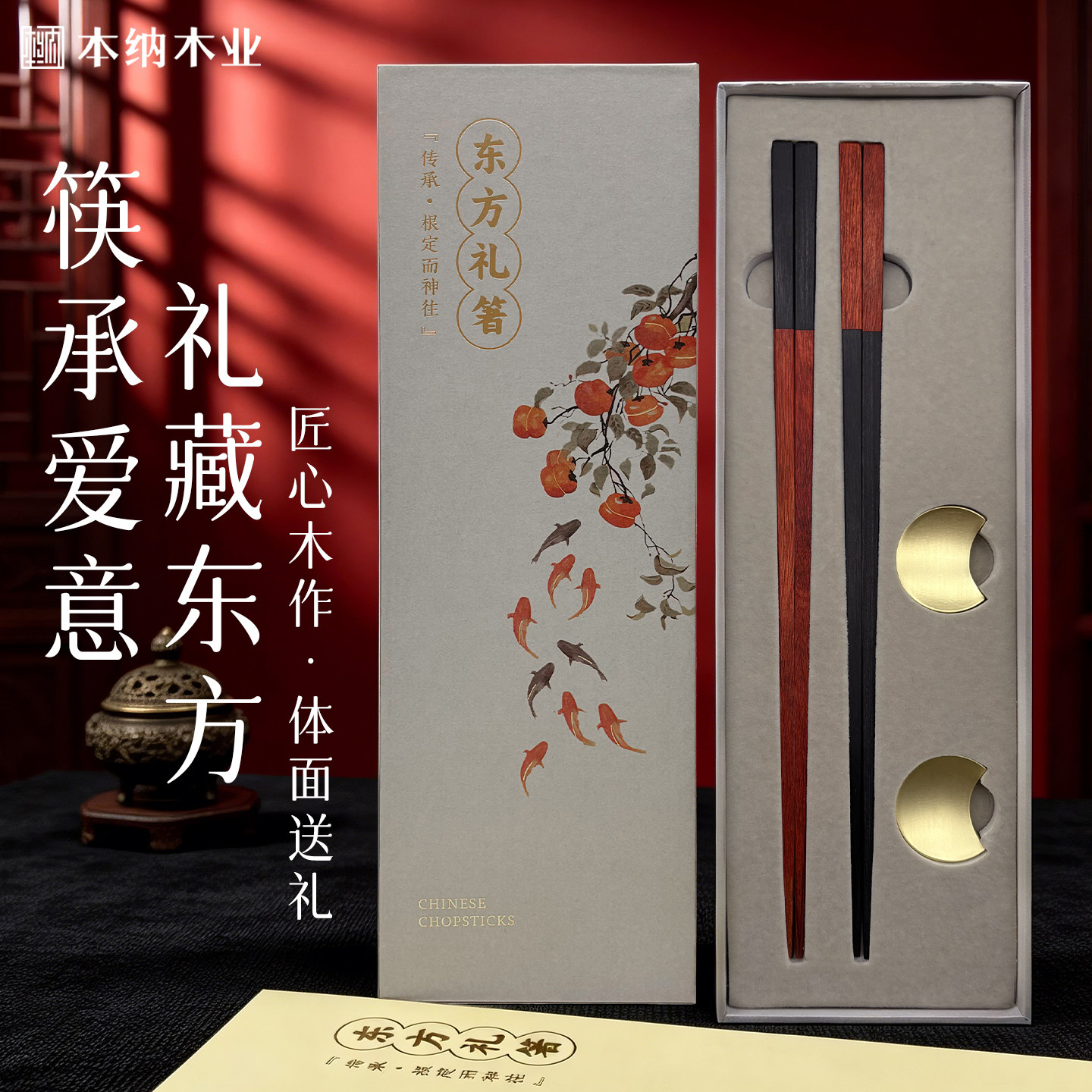 高端红木筷子送老外同款企业定制商务伴手礼轻奢高级感结婚礼物