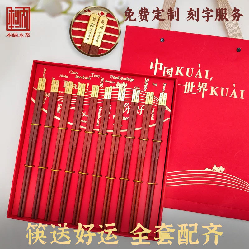 高端红木筷子企业logo定制商务会员客户伴手礼品高档乔迁结婚礼物