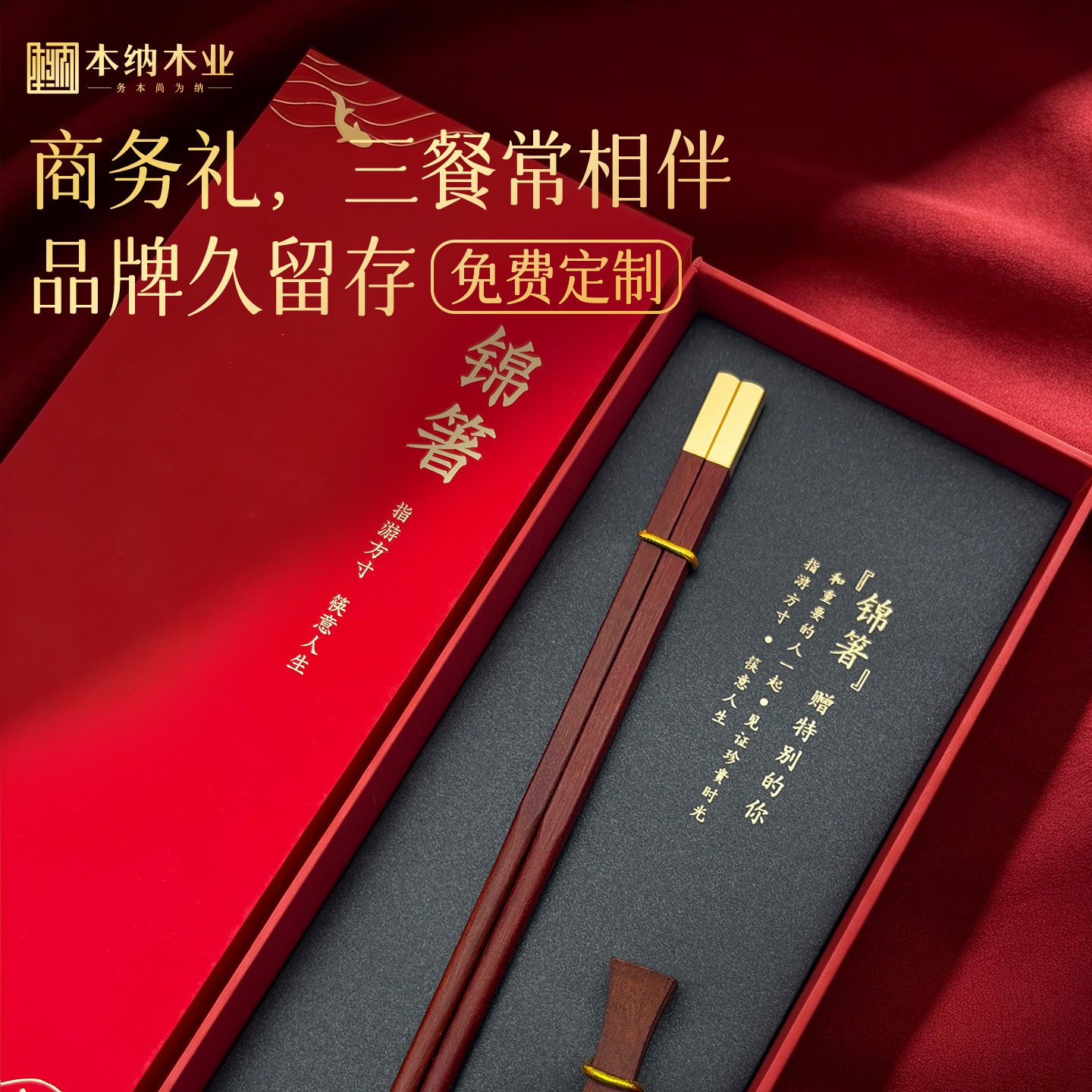高端红木筷子企业logo商务伴手礼
