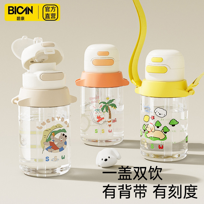 Tritan儿童水杯带吸管双饮盖夏季便携学生上学喝水杯背带防摔水壶