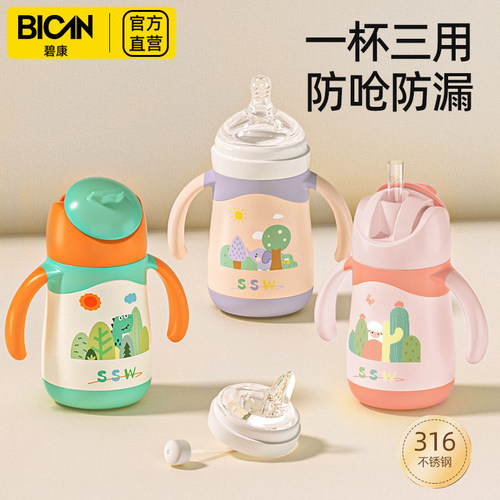 碧康宝宝保温杯316不锈钢