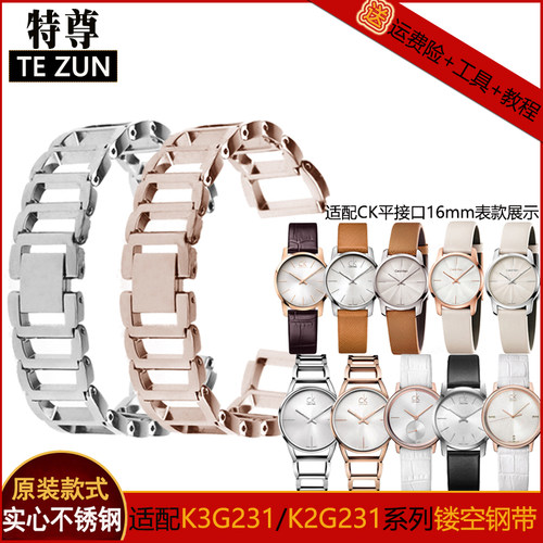 特尊代用CK表带钢带平口钢链16mm