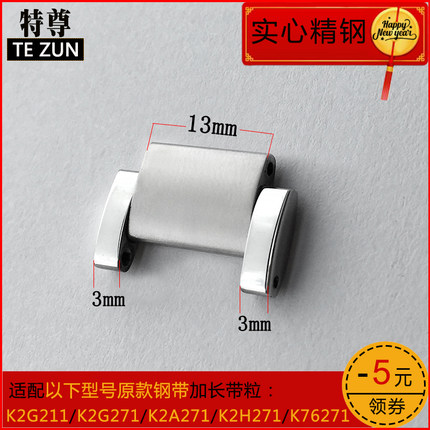 代用CK手表K2G211/271 43231钢带配件精钢表带加长带粒单节拆生粒