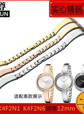 代用CK表带钢带女K4F231/K4F235/K4F236实心不锈钢表带手表链12mm