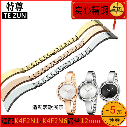 实心不锈钢 适配CK所有12mm平口女装表带