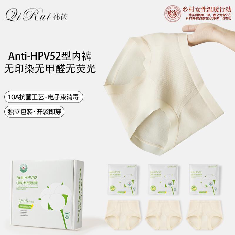 祁芮抗hpv女士内裤免洗护理内裤10A级抗菌新疆棉加长底档灭菌