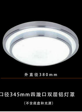170LED圆形吸顶灯灯罩亚克力面罩配件套件铁盘底盘高边双层铝