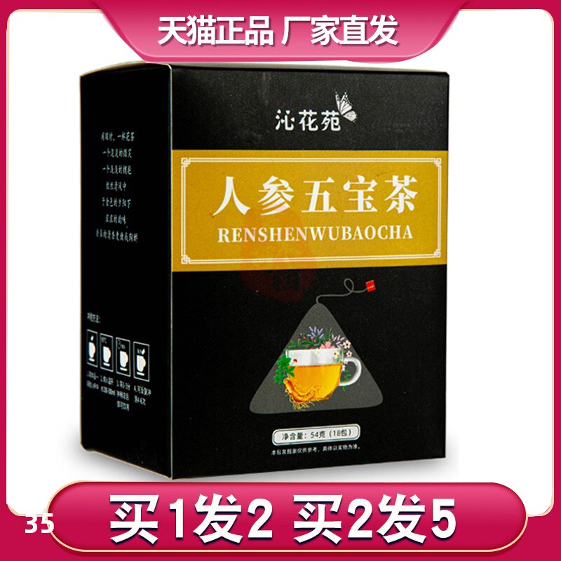 正品沁花苑人参五宝茶玛咖黄精桑葚枸杞枣圈代用组合花草养生茶