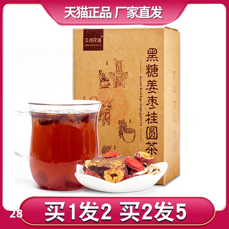 正品千诗花语黑糖姜枣桂圆茶玫瑰红枣枸杞姜丝红糖女人气血养生茶 叁壹玖