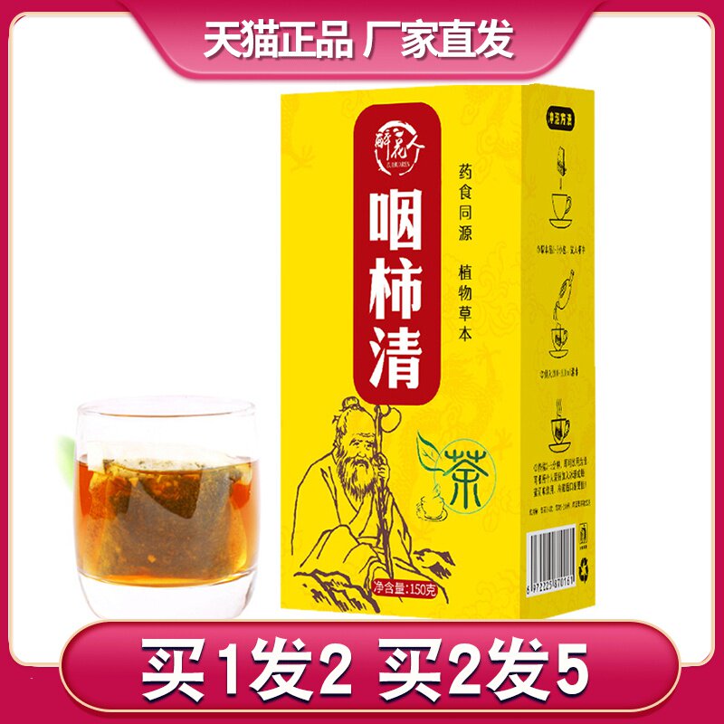 醉花人咽柿清罗汉果胖大海桑叶蒲公英金银花百菊花肺茶合杮易清茶