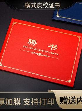 皮纹珠光加厚加膜聘书红色蓝色聘用书聘请任命书委任书聘任书荣誉证书外壳奖状结业培训颁奖优秀员工定制LOGO