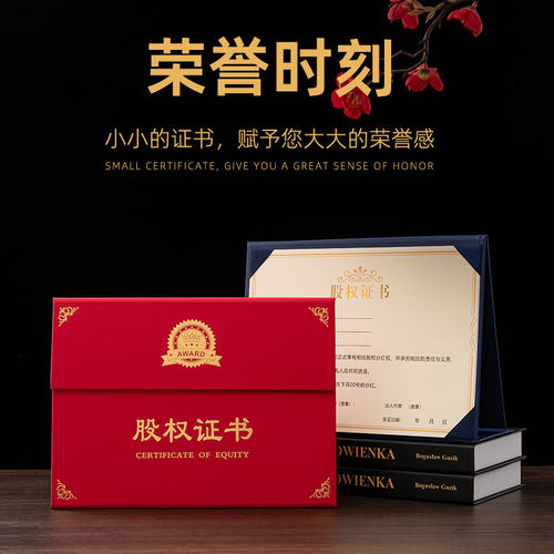 二折半可摆台式股权证书合伙人证书股东入股合伙股份设计期权证书员工持股权激励分配收益外壳定制出资证明书
