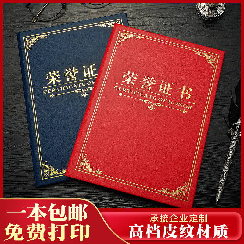 皮纹硬本荣誉证书获奖证书颁发奖状封面定制外壳企业证书烫金a4可打印内页制作结业证书培训证书学校比赛获奖,文具电教/文化用品/商务用品,奖状/证书,淘宝优惠券,粉丝福利购,淘宝优惠卷