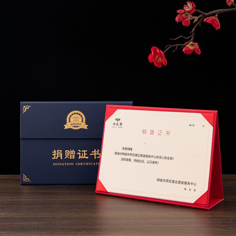 二折半可摆台式捐赠证书爱心最美志愿者志愿者服务外壳表扬医生纪念留念感谢信奖状疫情防控防疫获奖公益表彰