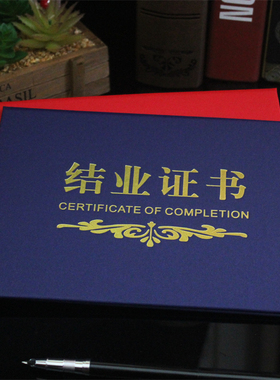珠光磨砂硬本培训证书结业证书荣誉证书获奖证书比赛证书红色蓝色聘书定制烫金制作定做a4聘用任聘请外壳封面