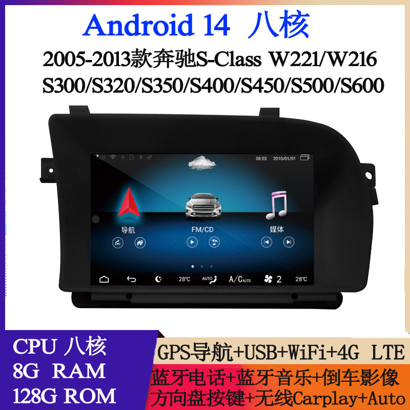 适用于奔驰W221 W216 S300 S350 S400 S450 S500安卓车载中控导航