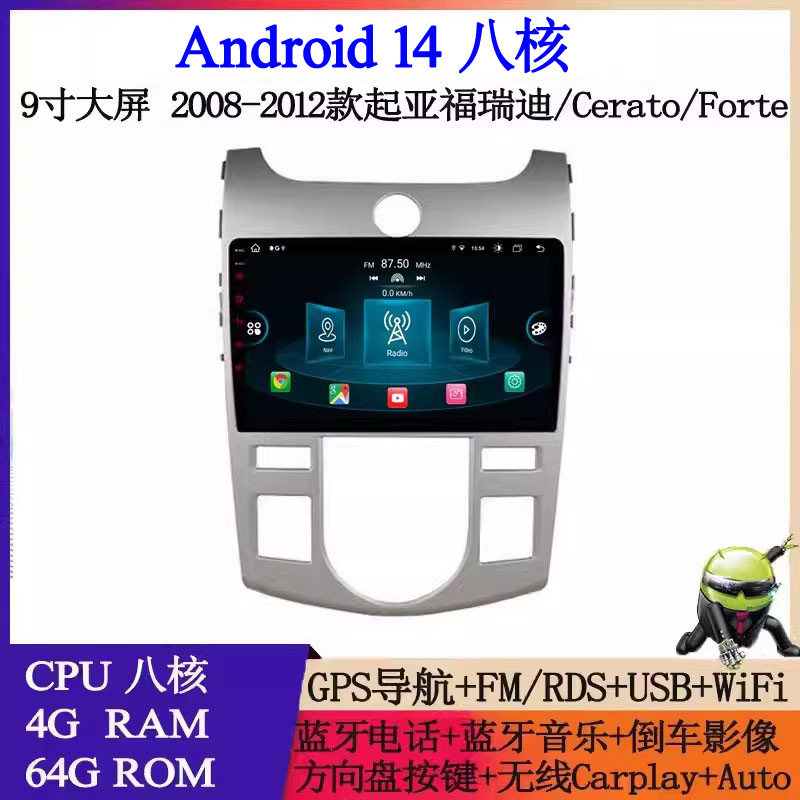 起亚福瑞迪cerato安卓车载导航