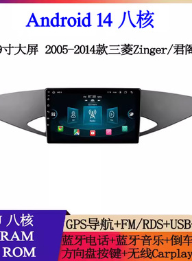 2005-2014款适用于三菱Zinger君阁Eclipse翼神安卓中控车载导航