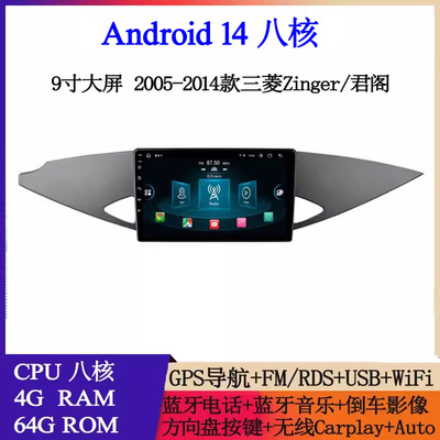 2005-2014款适用于三菱Zinger君阁Eclipse翼神安卓中控车载导航