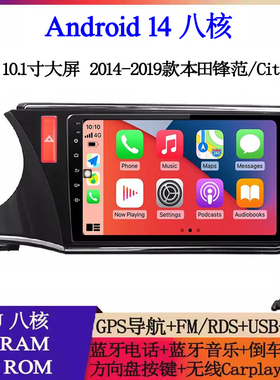 2014 16 17 18款适用本田锋范City雅阁N-Box缤智安卓中控车载导航