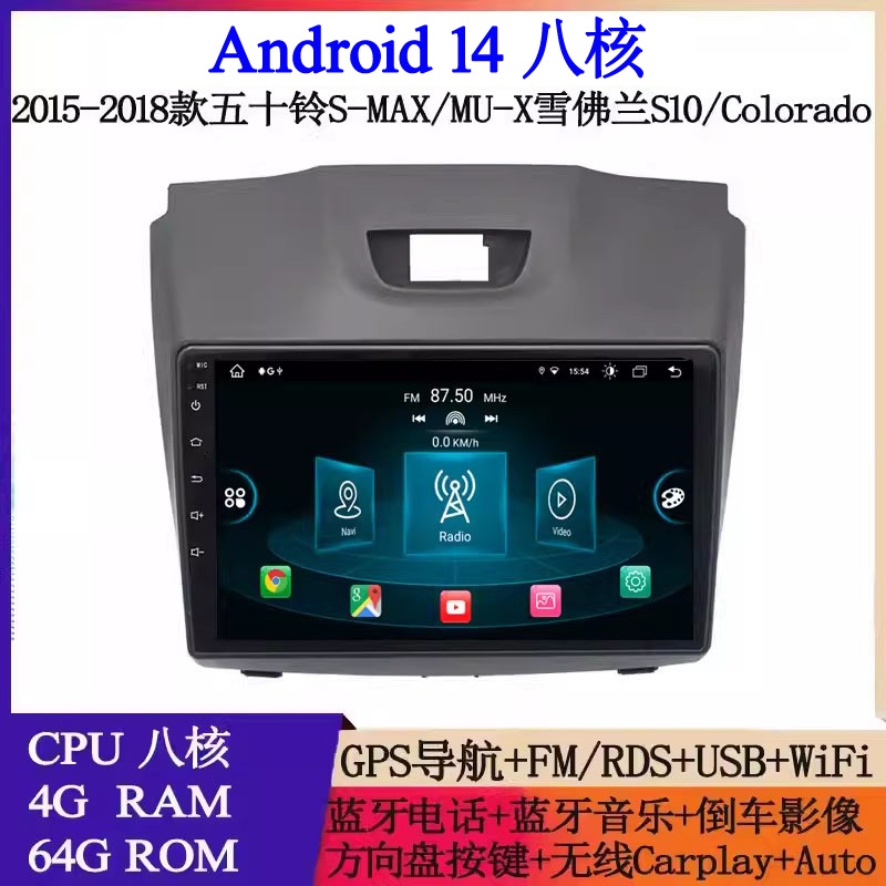 适用于五十铃D-MAX MU-X雪佛兰Colorado S10安卓大屏中控车载导航