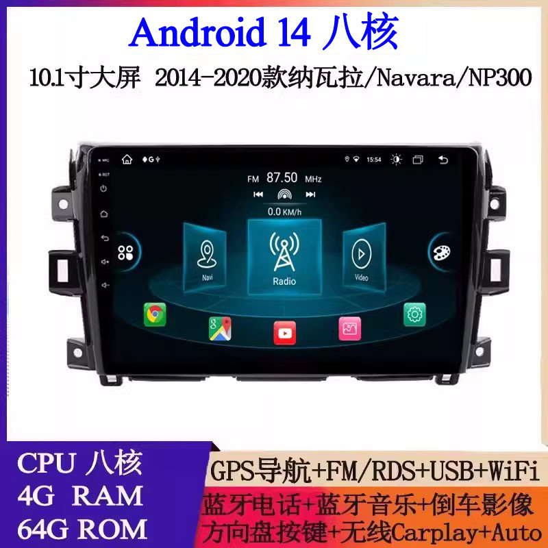 2015 16 18 20款适用于日产纳瓦拉Navara途达NP300安卓车载导航