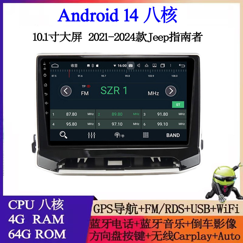 10.1寸大屏2021-24款适用Jeep吉普指南者牧马人安卓中控车载导航