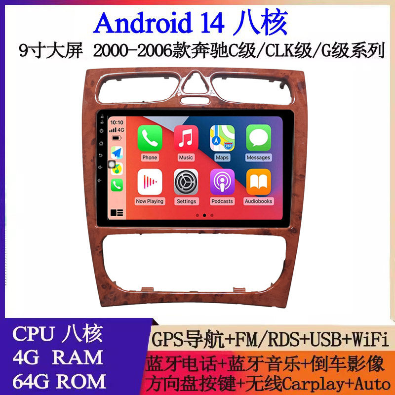 适用于奔驰W203 CLK W209 W463 G500 C63 Viano G65安卓车载导航