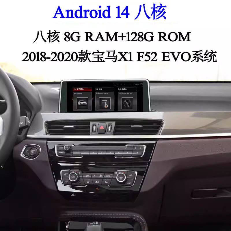 10.25寸大屏适用于2018 19 20款宝马X1 F52 X2安卓中控车载导航