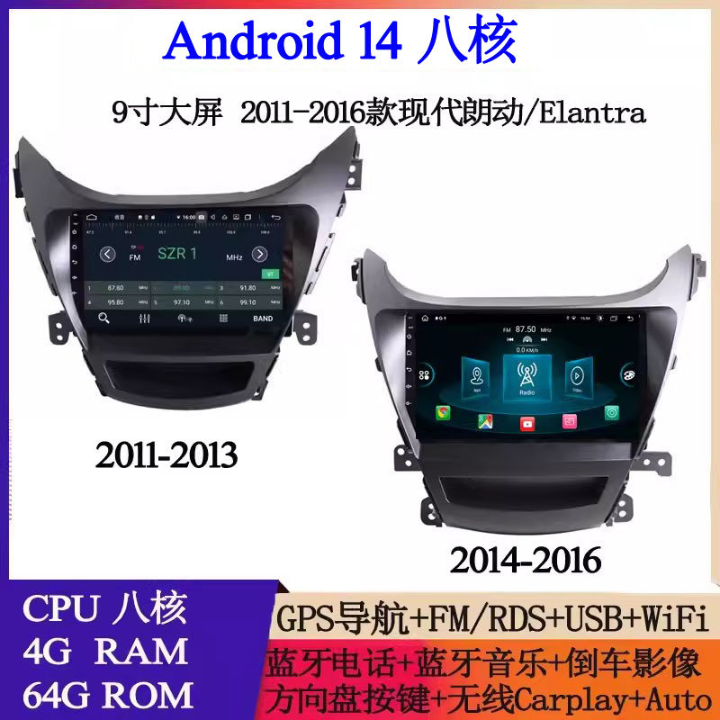 9寸2011 13 15 16款适用现代朗动Elantra伊兰特安卓中控车载导航