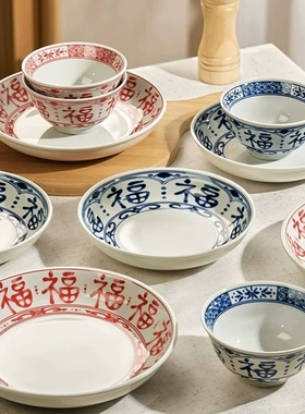 福字中式米饭碗家用2025新款釉下彩陶瓷吃饭碗小碗汤面碗盘子餐具