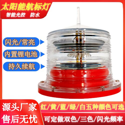 太阳能航标灯防撞灯GPS同步闪光